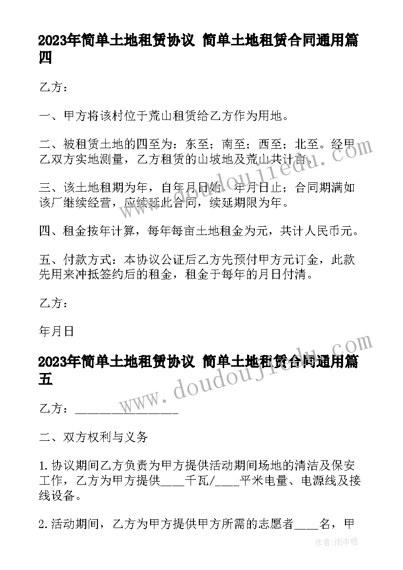 最新简单土地租赁协议 简单土地租赁合同(大全9篇)