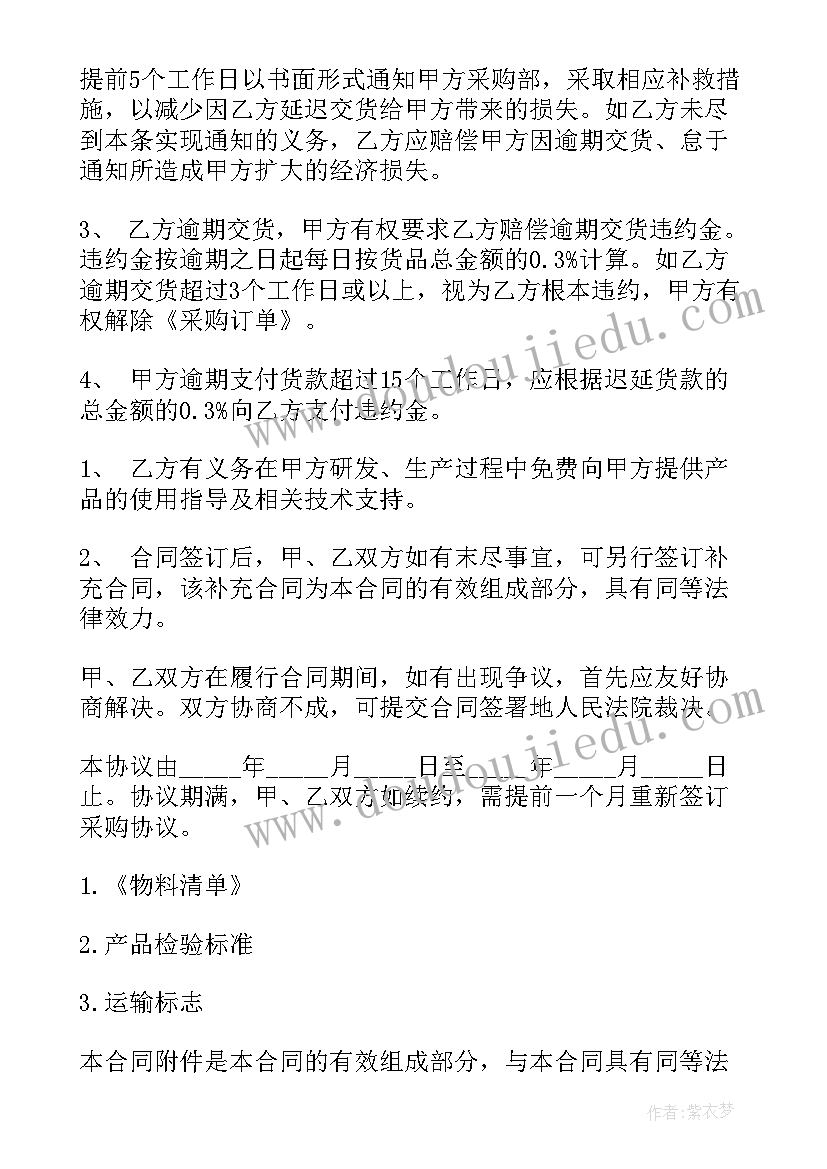 最新标准电脑采购合同 标准材料采购合同(通用10篇)