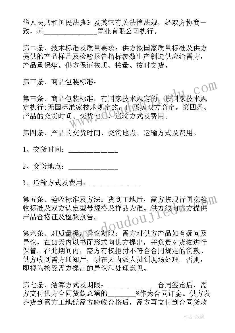 最新装饰材料购销意向合同 装饰材料购销合同(模板5篇)