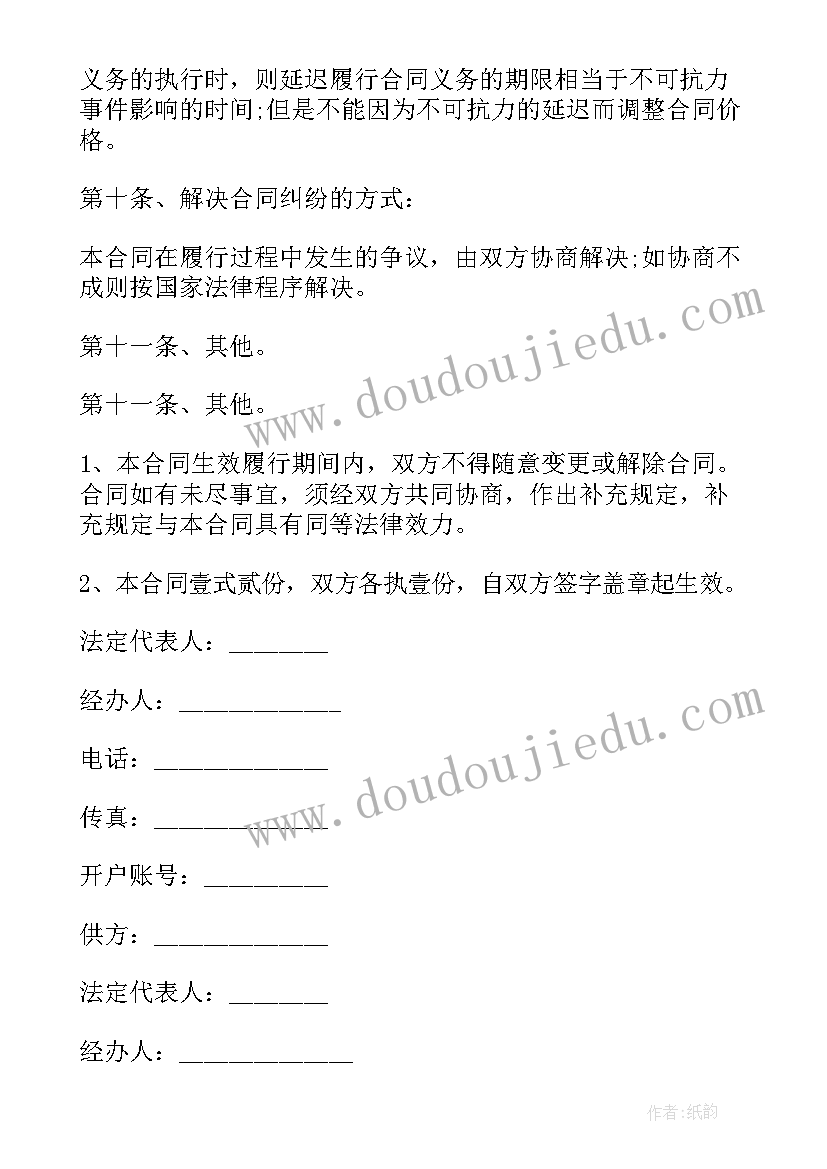 最新装饰材料购销意向合同 装饰材料购销合同(模板5篇)