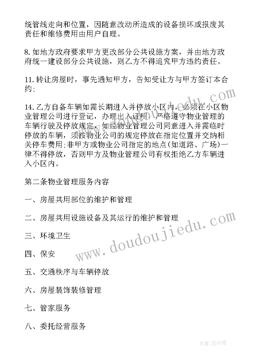 房屋租借合同 别墅物业服务合同(大全7篇)