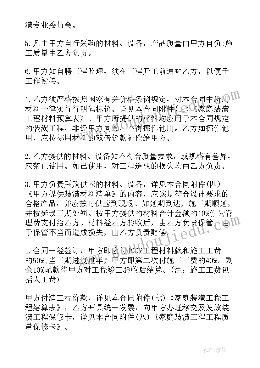 装饰装修工程合同版本(大全10篇)