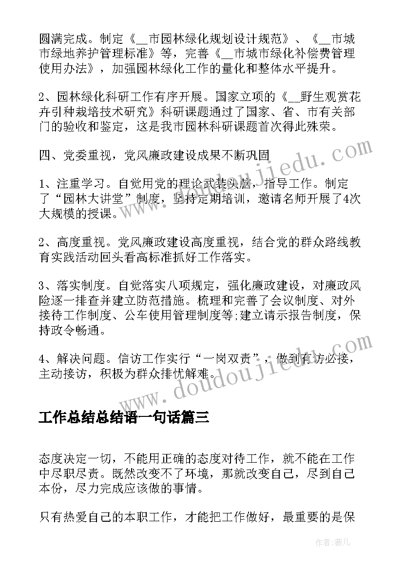 2023年工作总结总结语一句话(精选5篇)