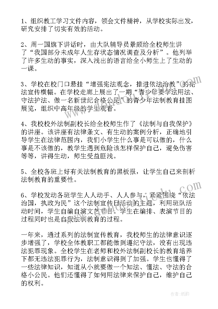 最新依法提案工作总结报告(实用6篇)