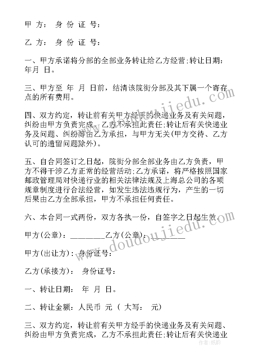 2023年圆通快递代理合同 快递转让合同(通用9篇)