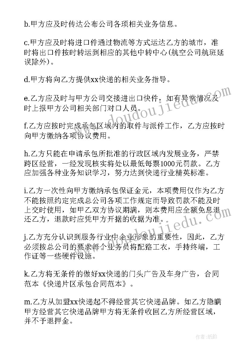 2023年圆通快递代理合同 快递转让合同(通用9篇)