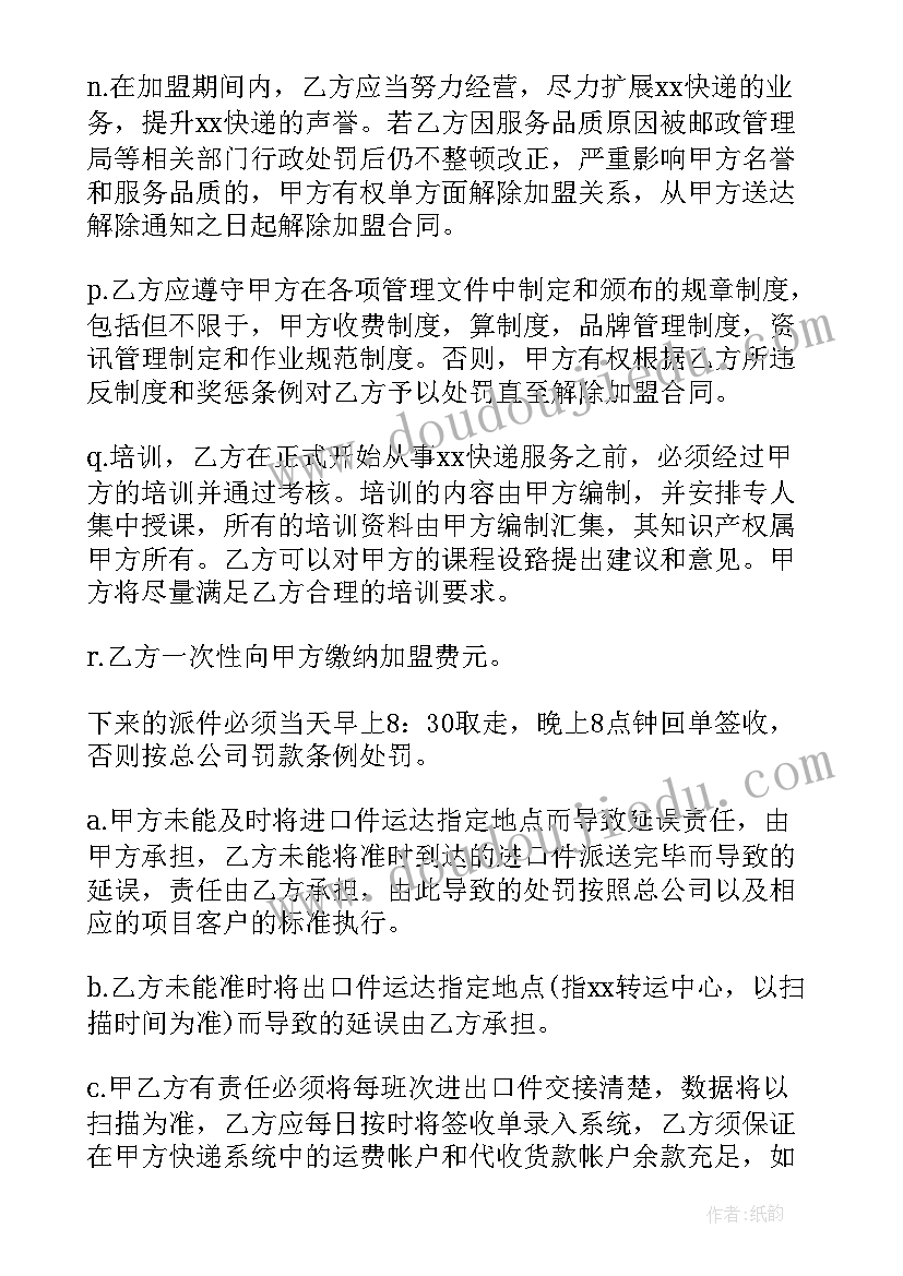 2023年圆通快递代理合同 快递转让合同(通用9篇)