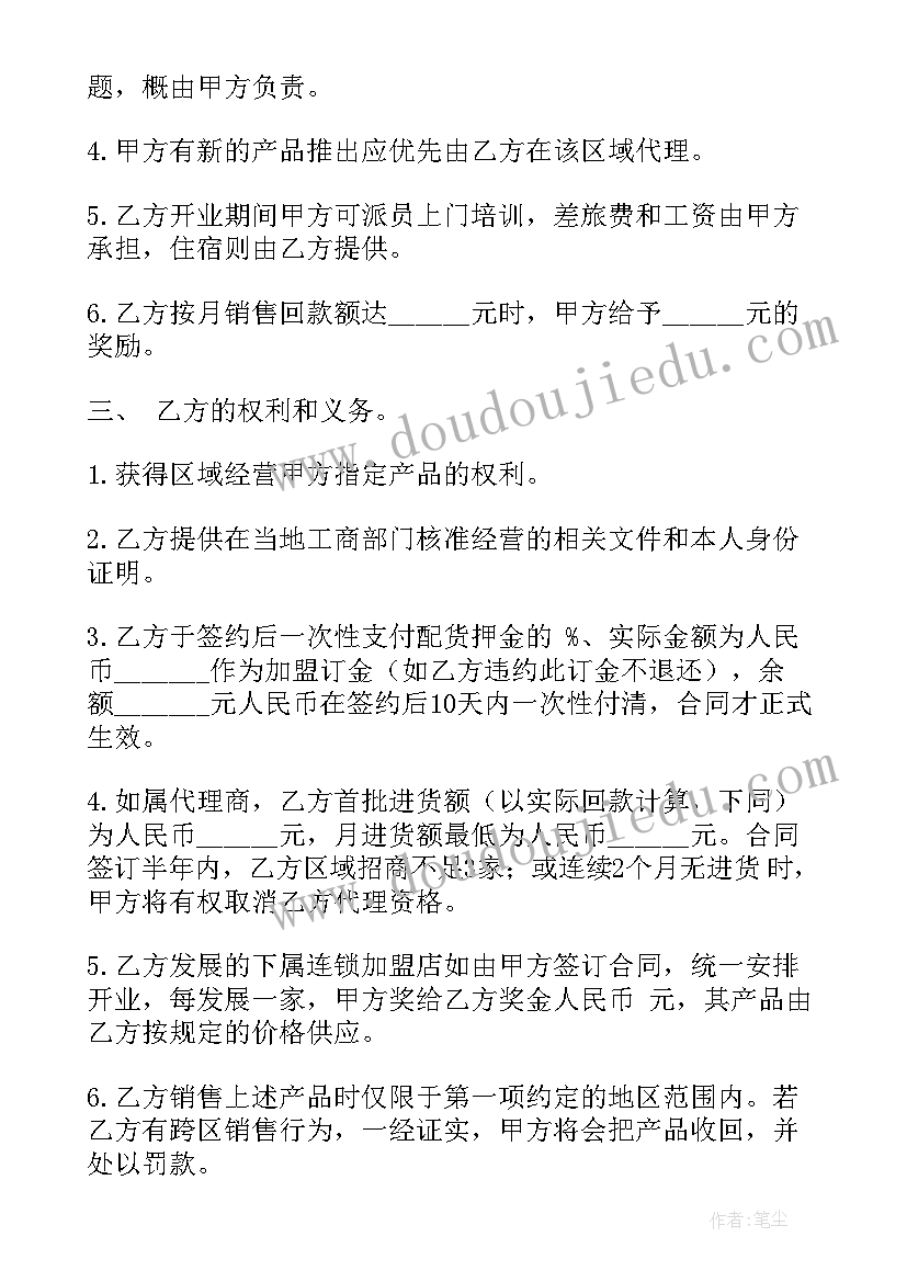 加盟店授权委托书 美容加盟店合同(模板8篇)