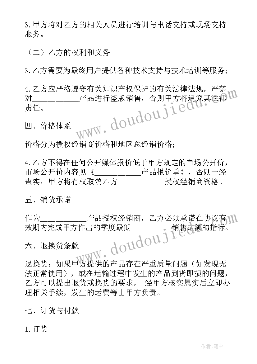 加盟店授权委托书 美容加盟店合同(模板8篇)