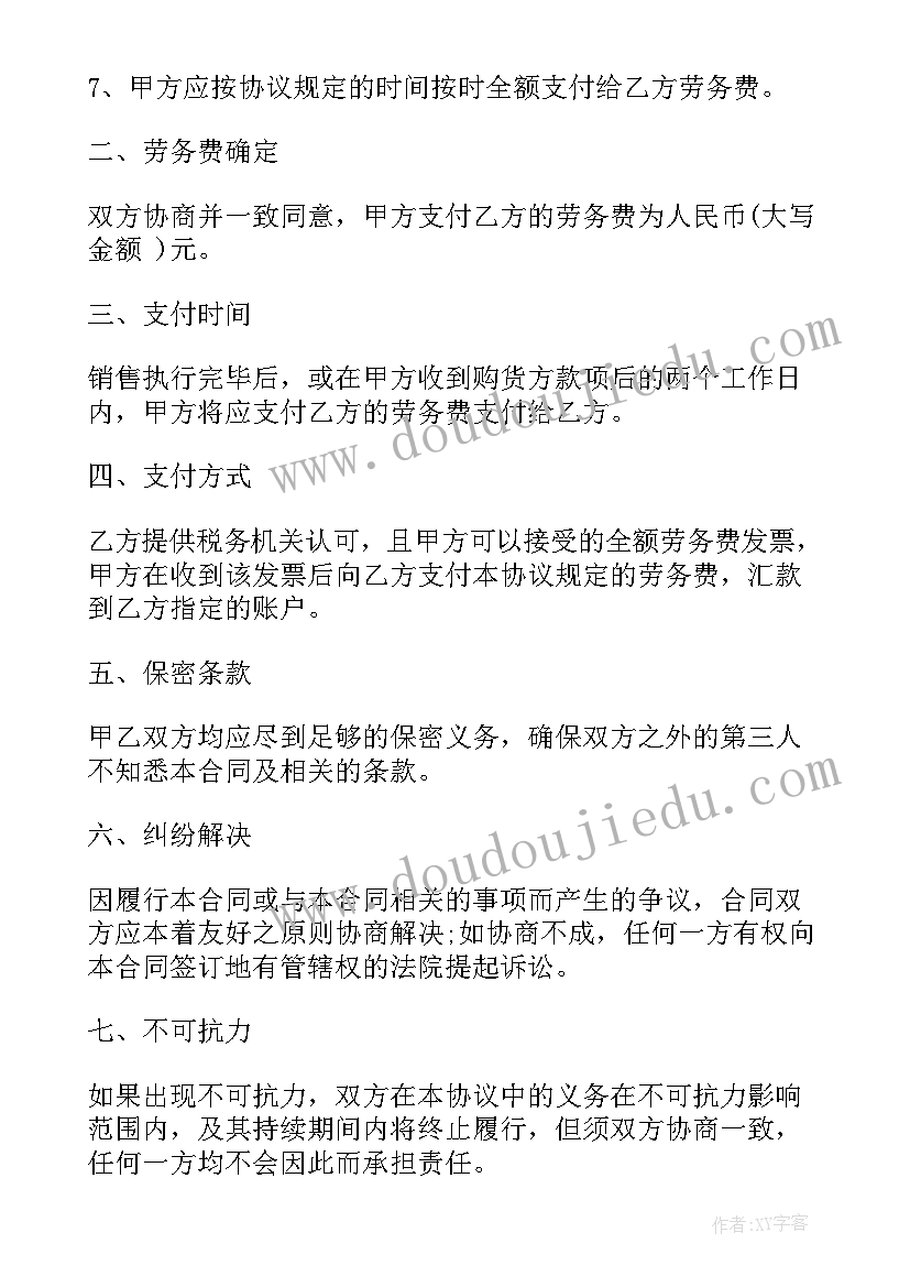 2023年医院财务收费合同下载 私人财务合同(实用5篇)