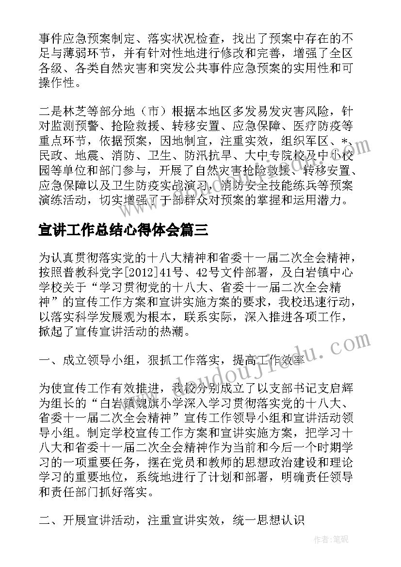 最新宣讲工作总结心得体会(实用7篇)