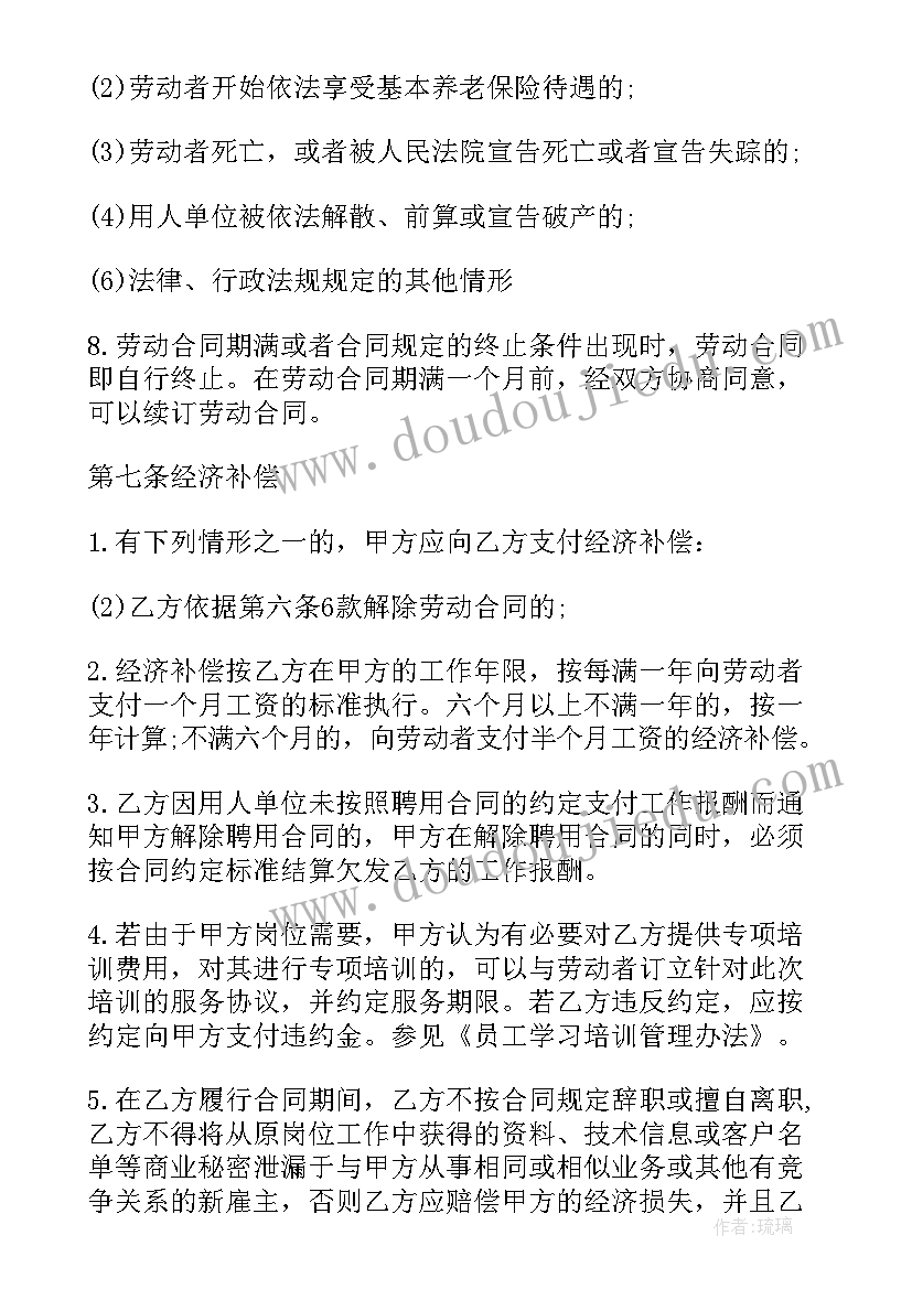 最新网吧劳务合同 工劳动合同(通用6篇)