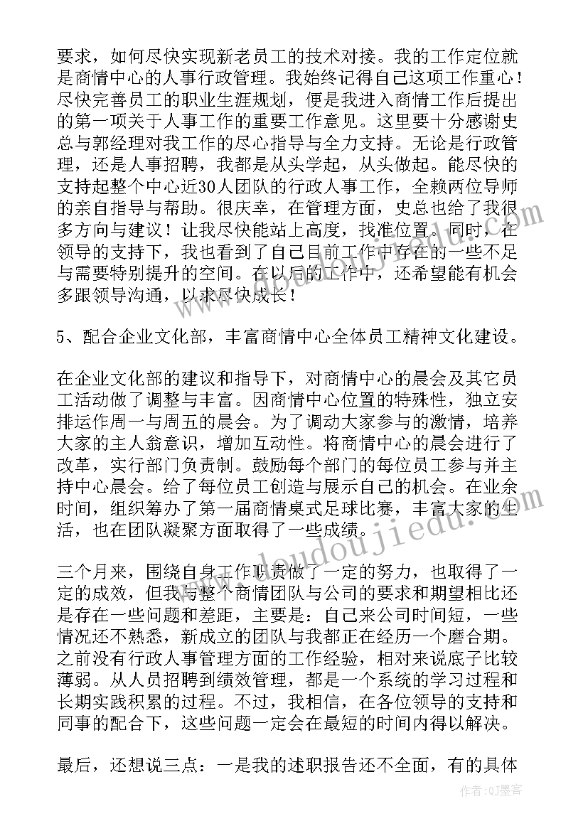 转正工作总结精彩 转正工作总结(精选8篇)