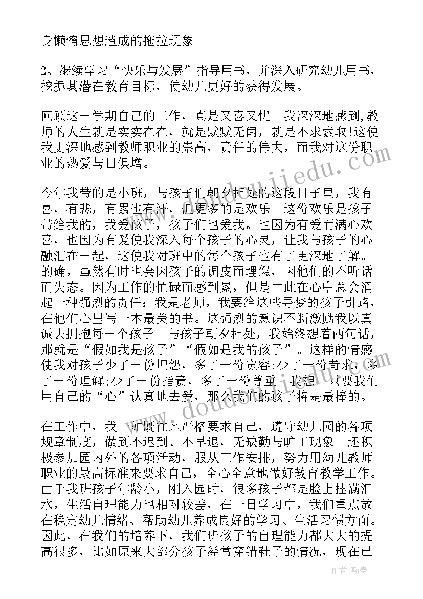 2023年小班约谈工作总结(优质10篇)