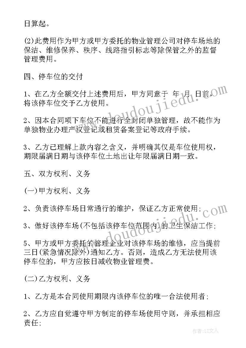 最新出租车位合同免费 车位租赁合同(大全8篇)