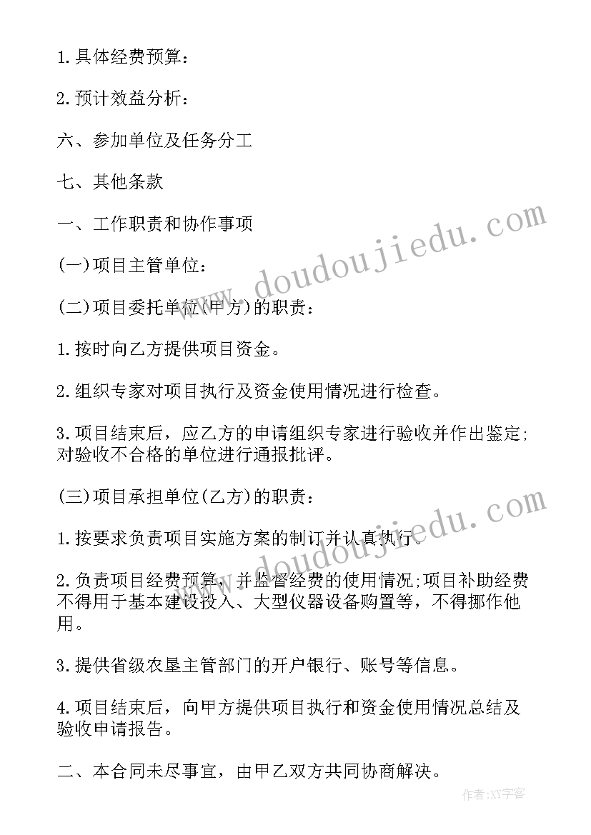 最新技术推广下游合同 农业项目技术推广合同(大全5篇)