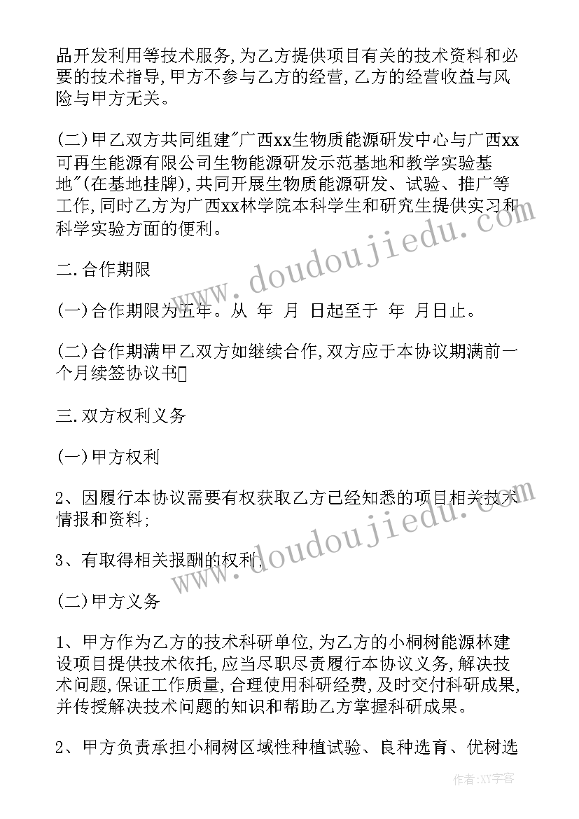 最新技术推广下游合同 农业项目技术推广合同(大全5篇)