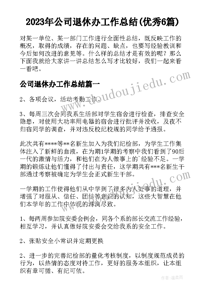 2023年巡视反馈意见整改落实情况报告(模板5篇)