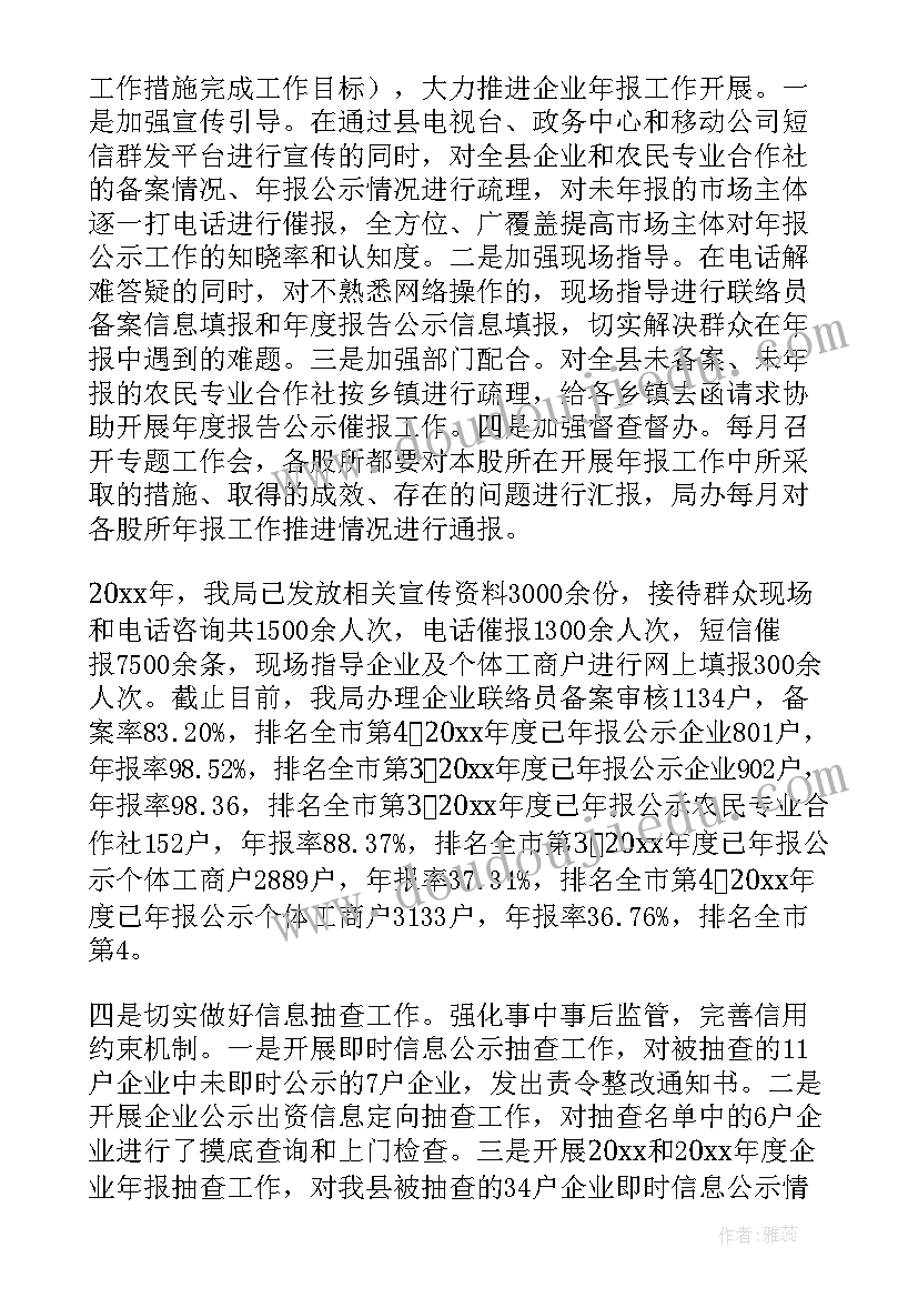 最新工商局年报工作总结 工商联工作总结(汇总8篇)