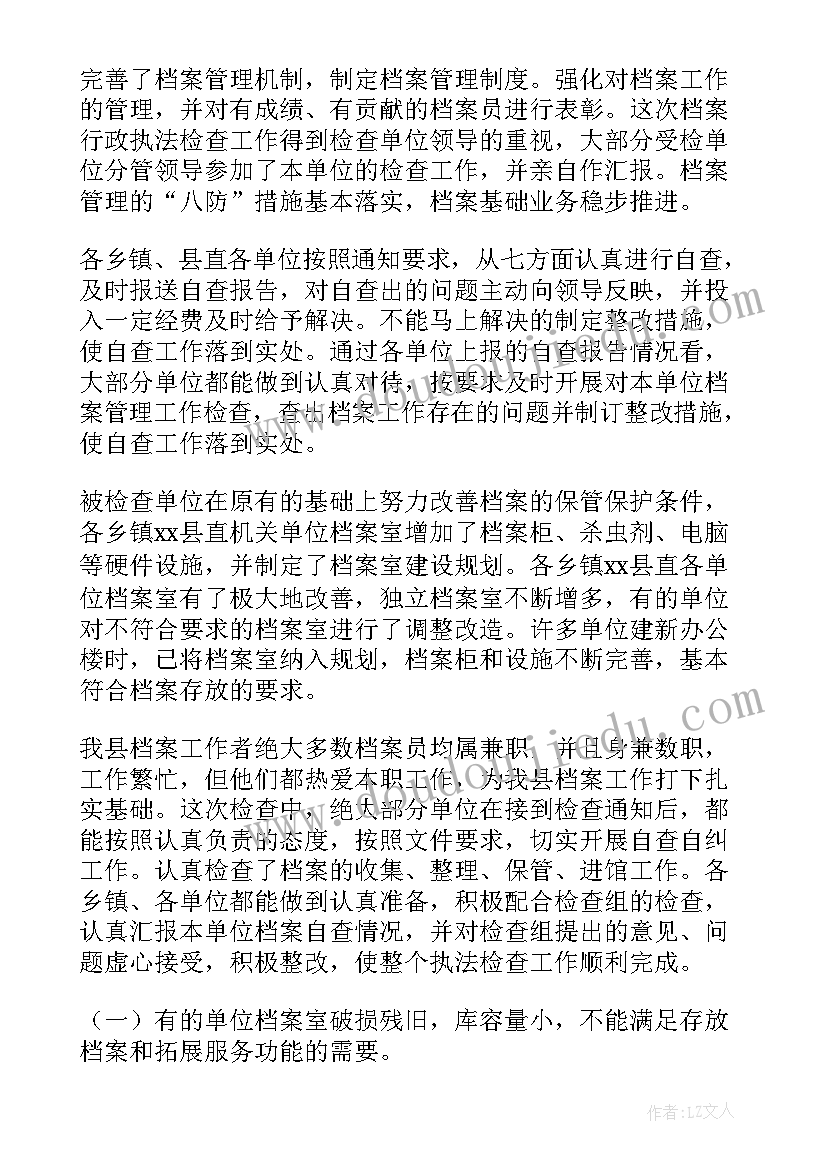 2023年执法局年度总结(大全6篇)