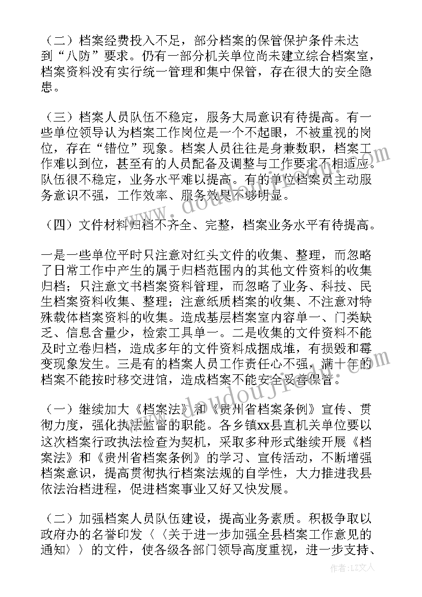 2023年执法局年度总结(大全6篇)