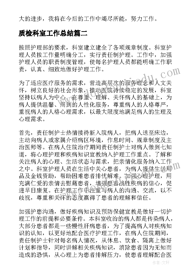 质检科室工作总结(大全10篇)