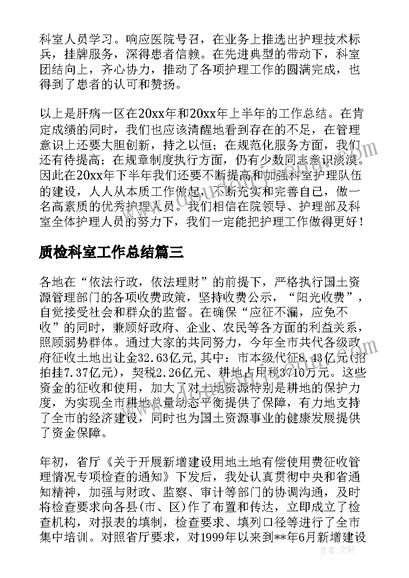 质检科室工作总结(大全10篇)