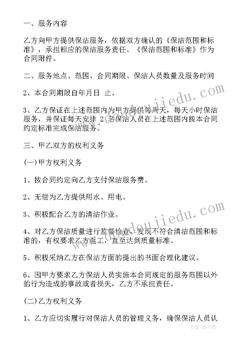 2023年外包保洁工作总结(通用10篇)