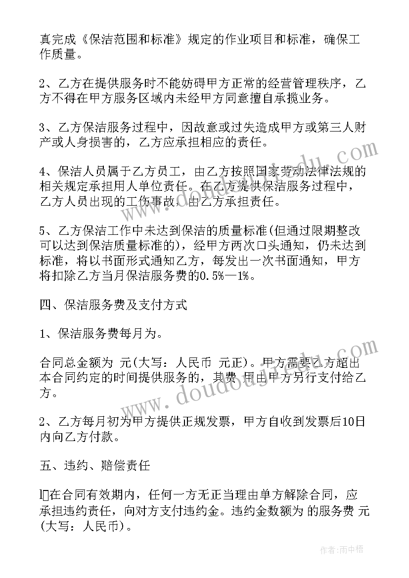 2023年外包保洁工作总结(通用10篇)