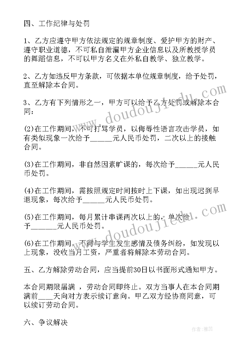 与舞蹈老师合作的合同 舞蹈演出合同(大全8篇)