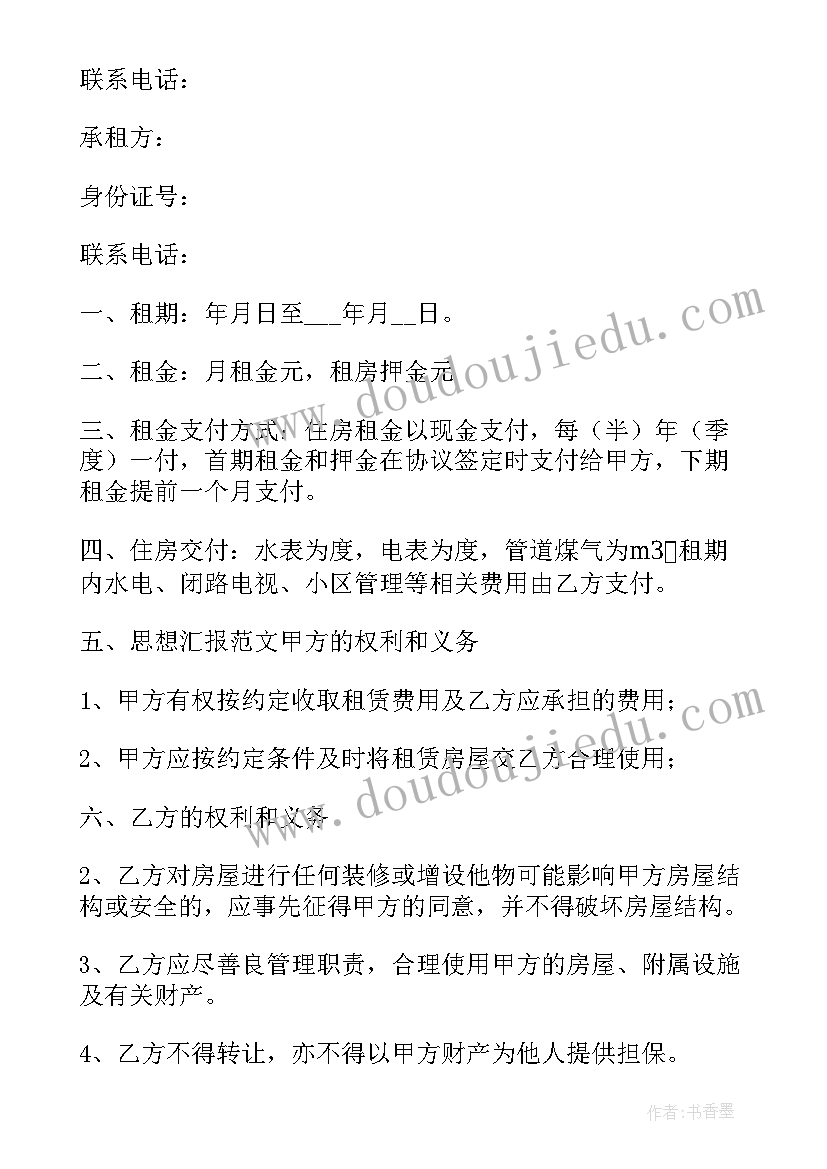 古田出租房价格信息房价租金古田房产网 合租房租房合同(通用9篇)