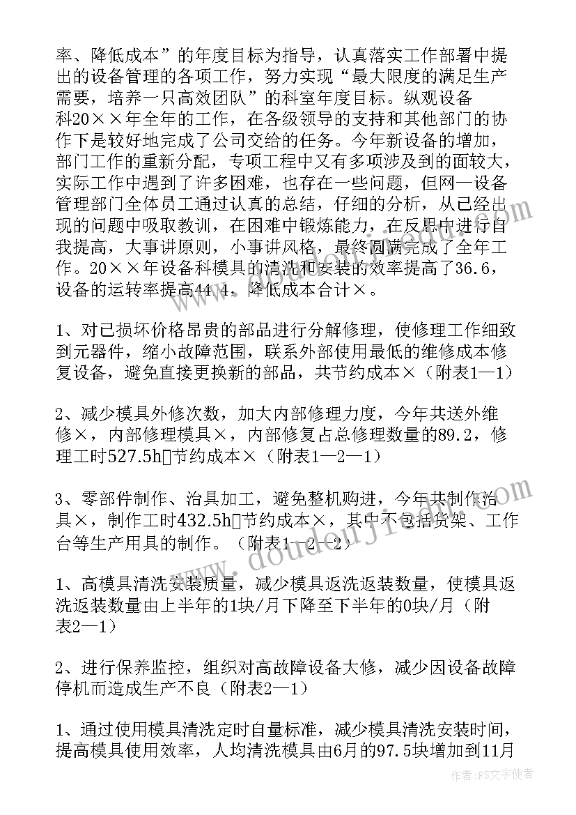 装备管理情况 装备安全工作总结(精选8篇)