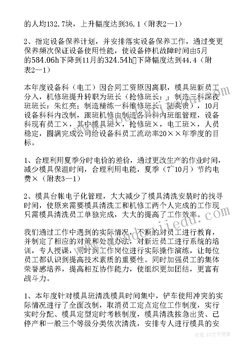 装备管理情况 装备安全工作总结(精选8篇)