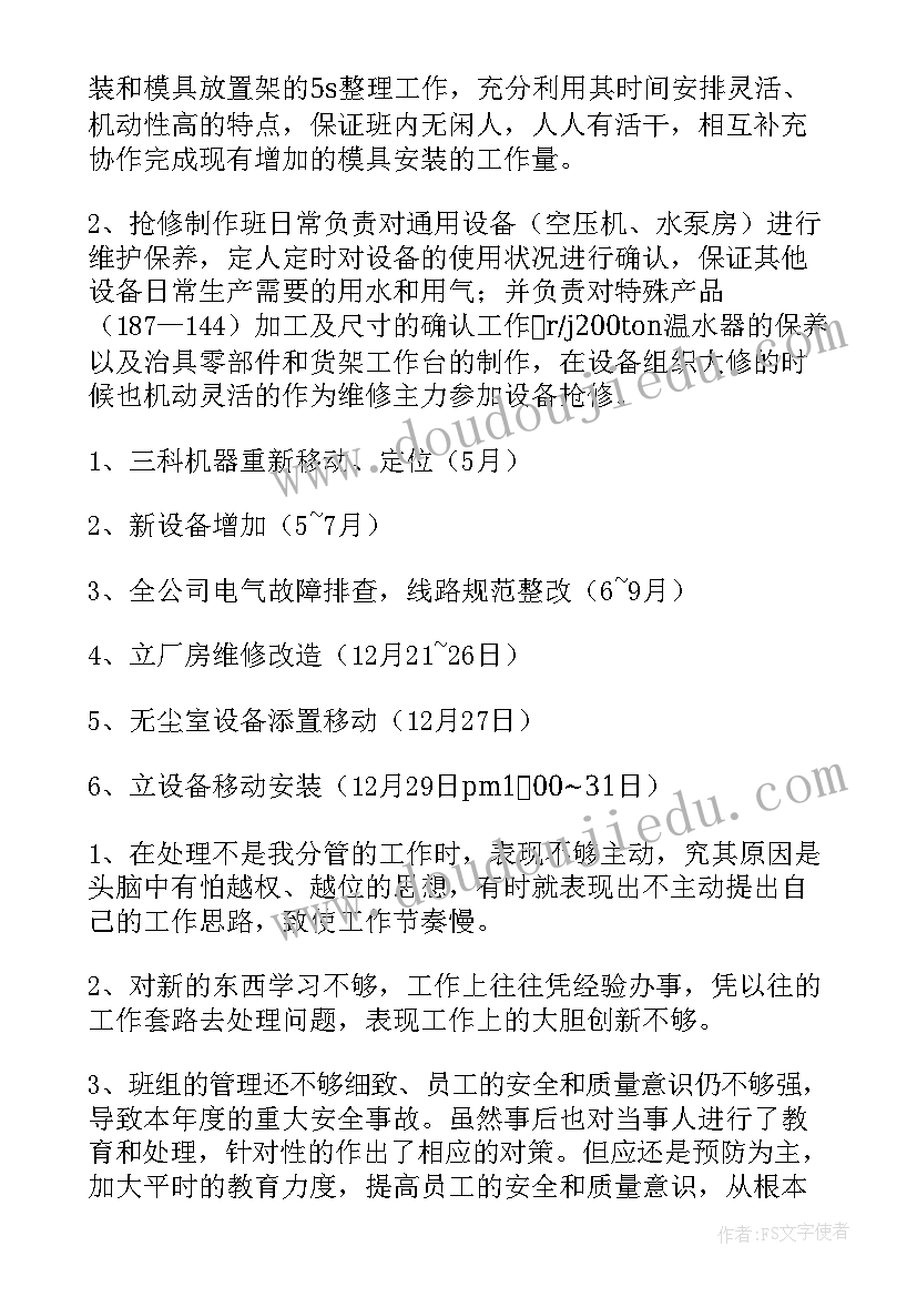 装备管理情况 装备安全工作总结(精选8篇)