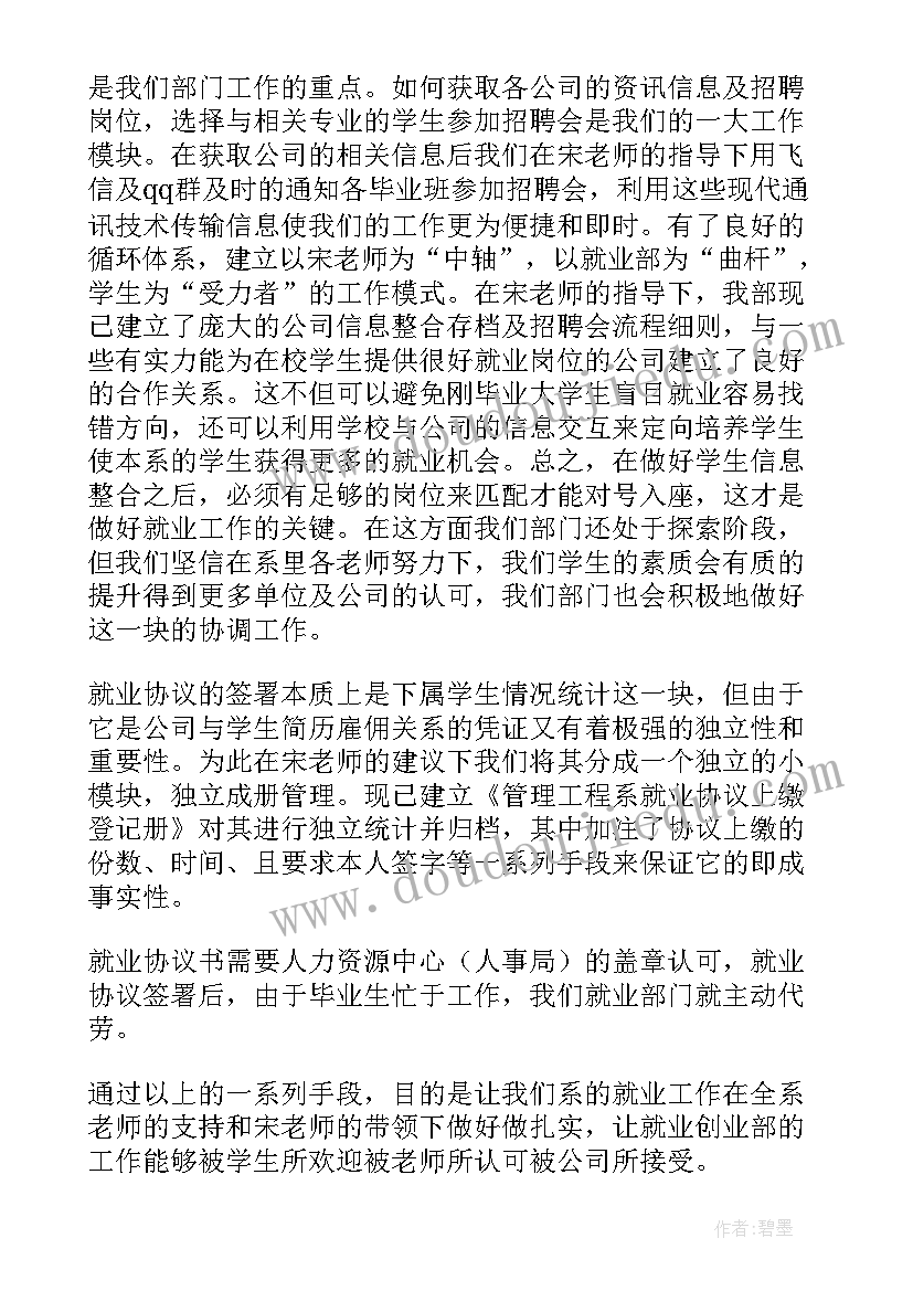 创新创业学院工作计划(模板6篇)