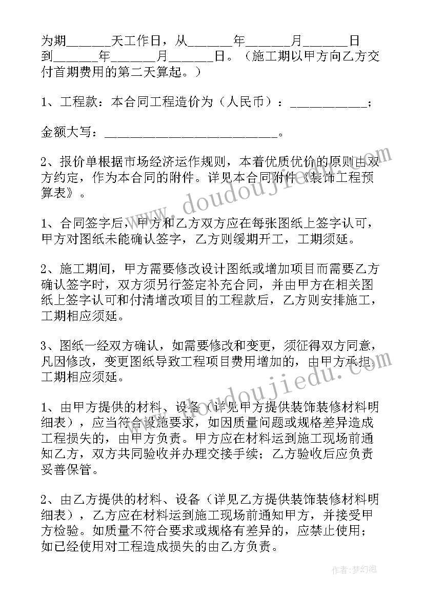 最新电梯维修改造施工方案 主体改造工程合同(通用9篇)