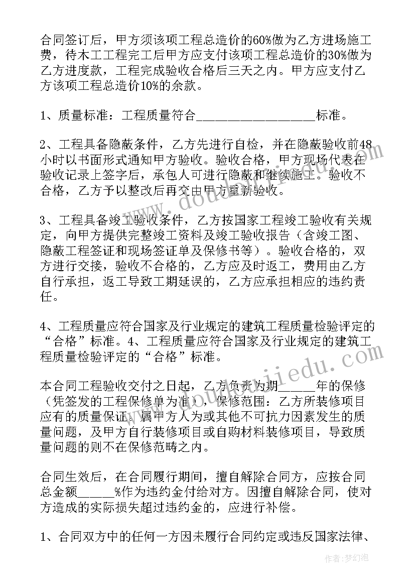 最新电梯维修改造施工方案 主体改造工程合同(通用9篇)