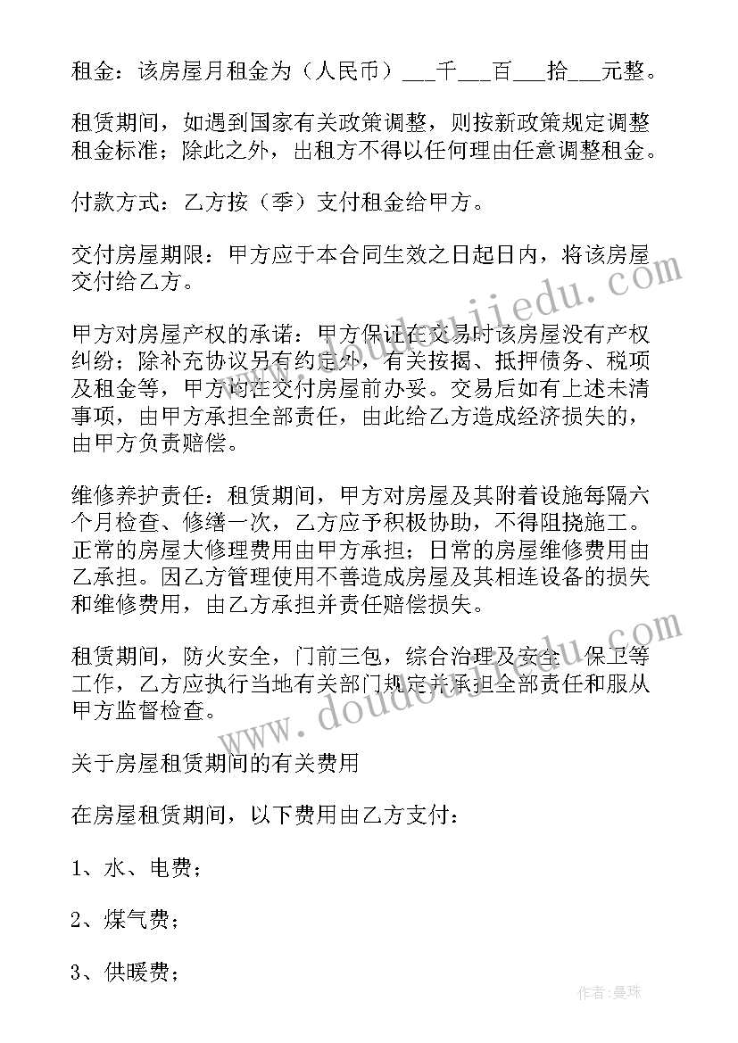 2023年房地产合伙人 房地产委托合同(精选7篇)