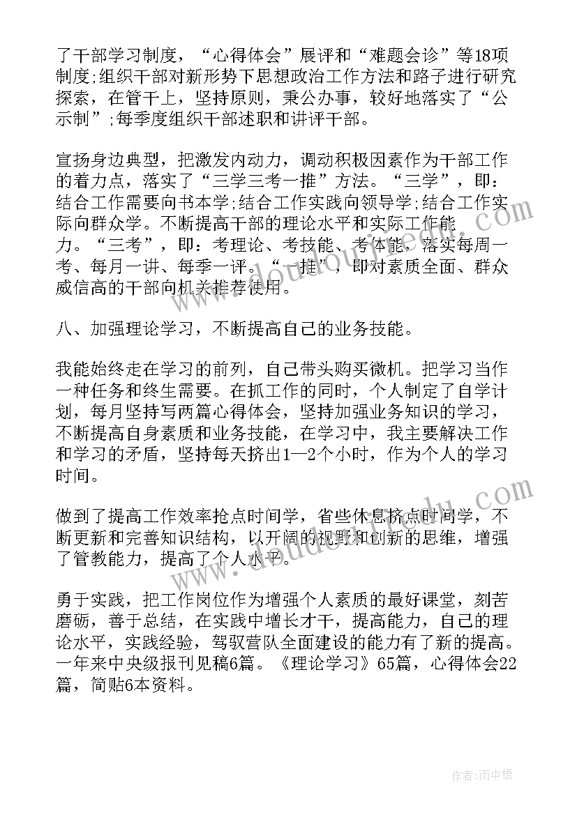 最新部队模范表率方面工作总结 部队军人工作总结(通用5篇)