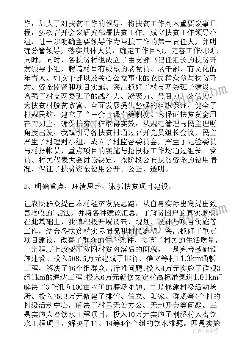 2023年诸城扶贫工作总结(优质7篇)