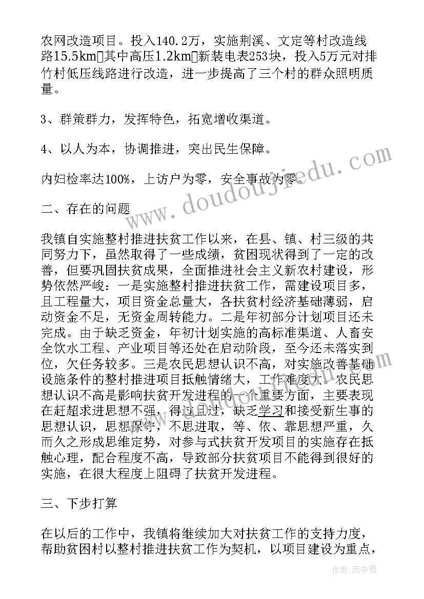 2023年诸城扶贫工作总结(优质7篇)