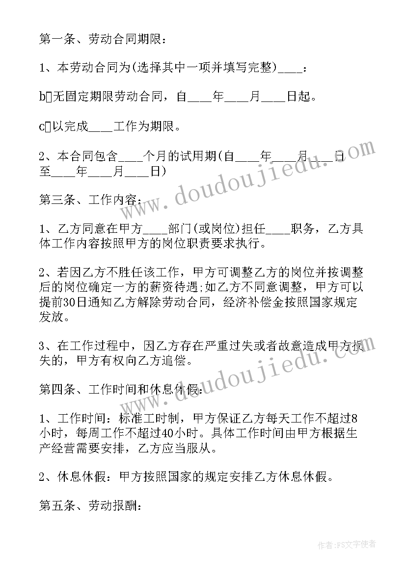 最新劳务承揽协议算劳动合同吗(通用6篇)