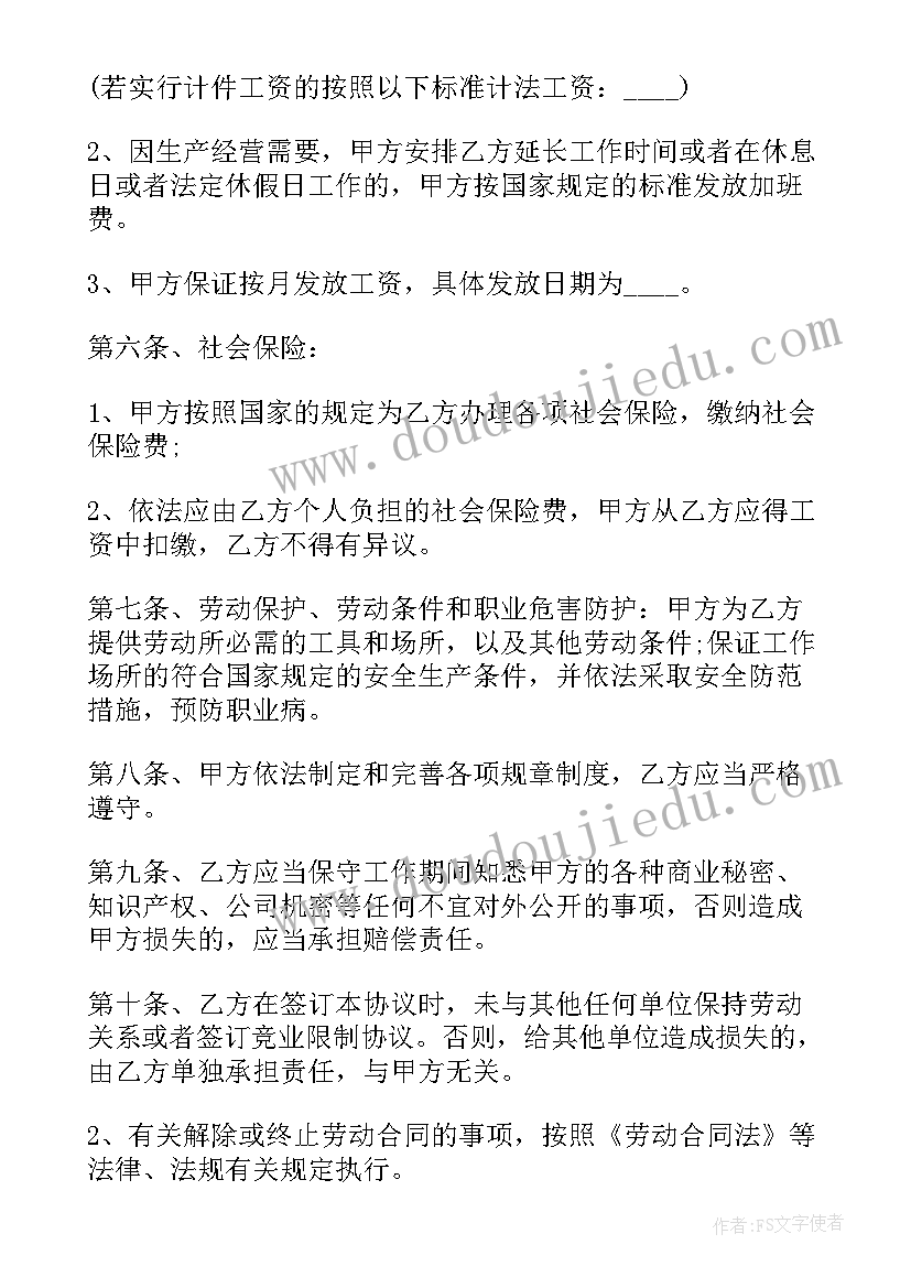 最新劳务承揽协议算劳动合同吗(通用6篇)