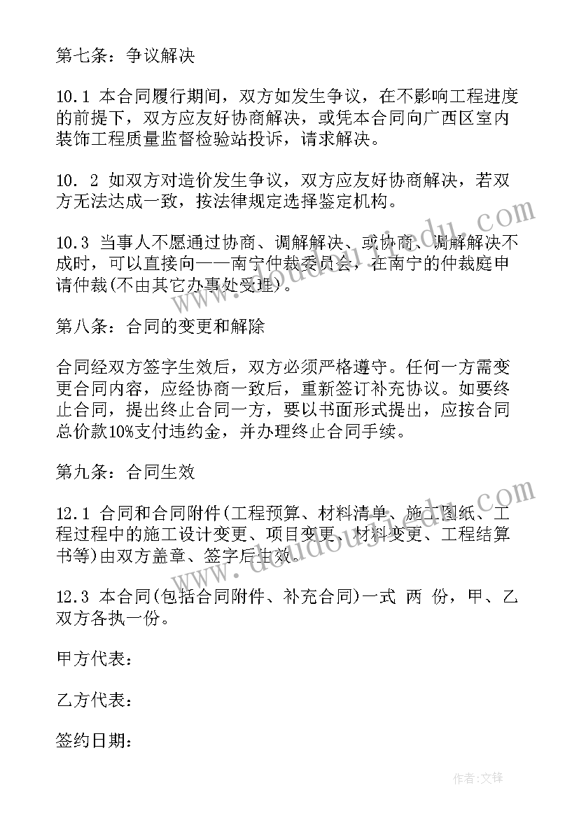 2023年水电安装合同包工包料合同(汇总10篇)