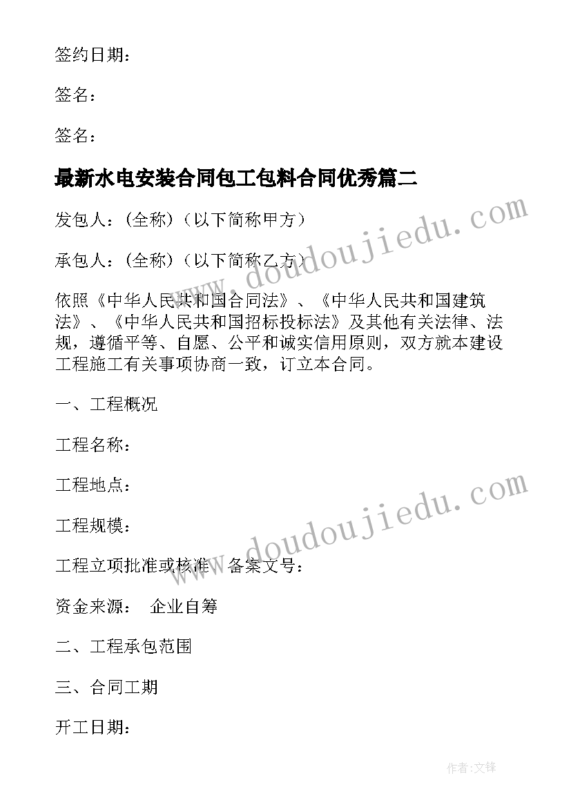 2023年水电安装合同包工包料合同(汇总10篇)