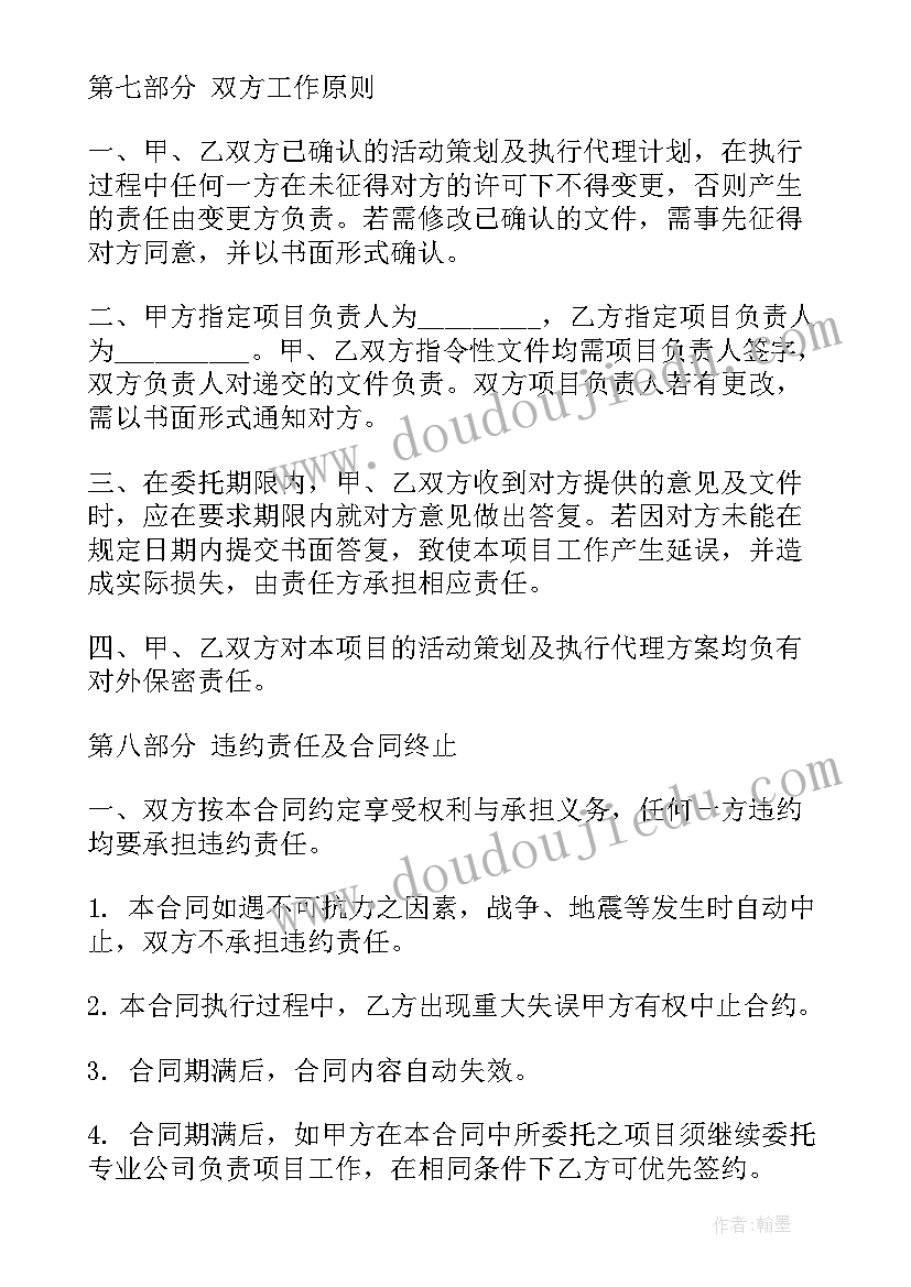 教育机构招生 活动代理合同(优秀9篇)