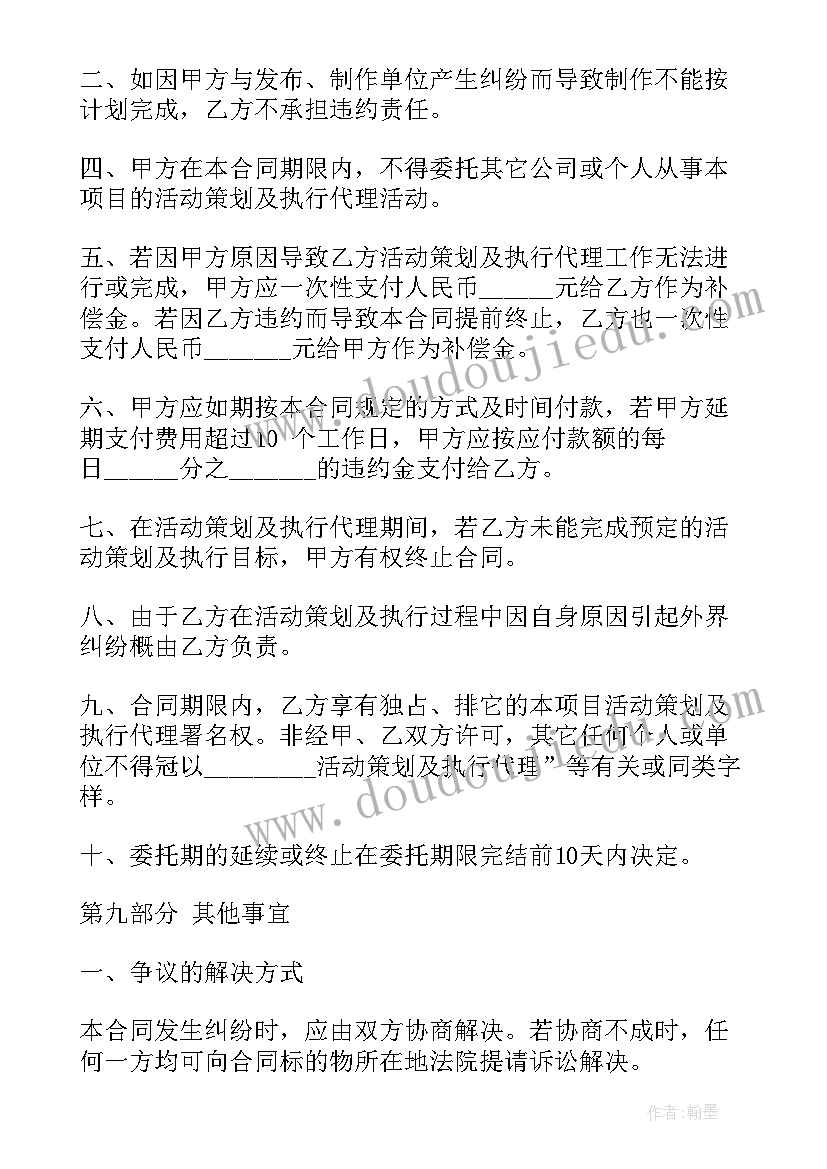 教育机构招生 活动代理合同(优秀9篇)