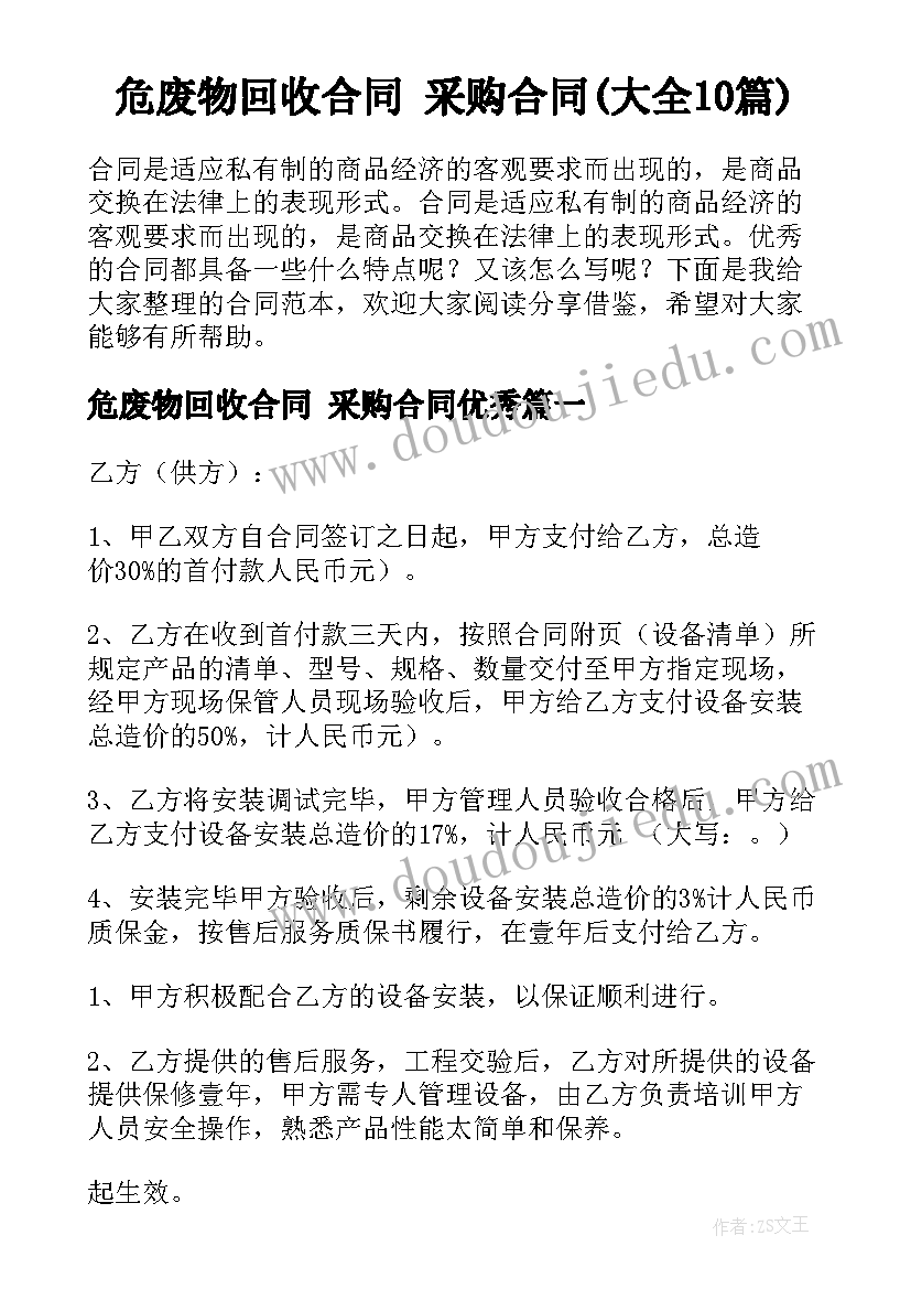 危废物回收合同 采购合同(大全10篇)