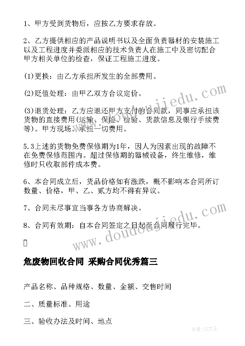 危废物回收合同 采购合同(大全10篇)