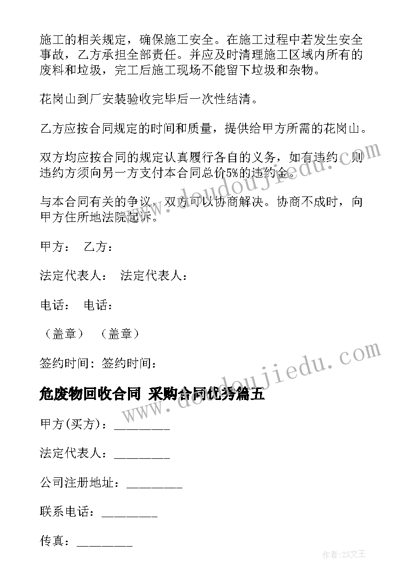 危废物回收合同 采购合同(大全10篇)